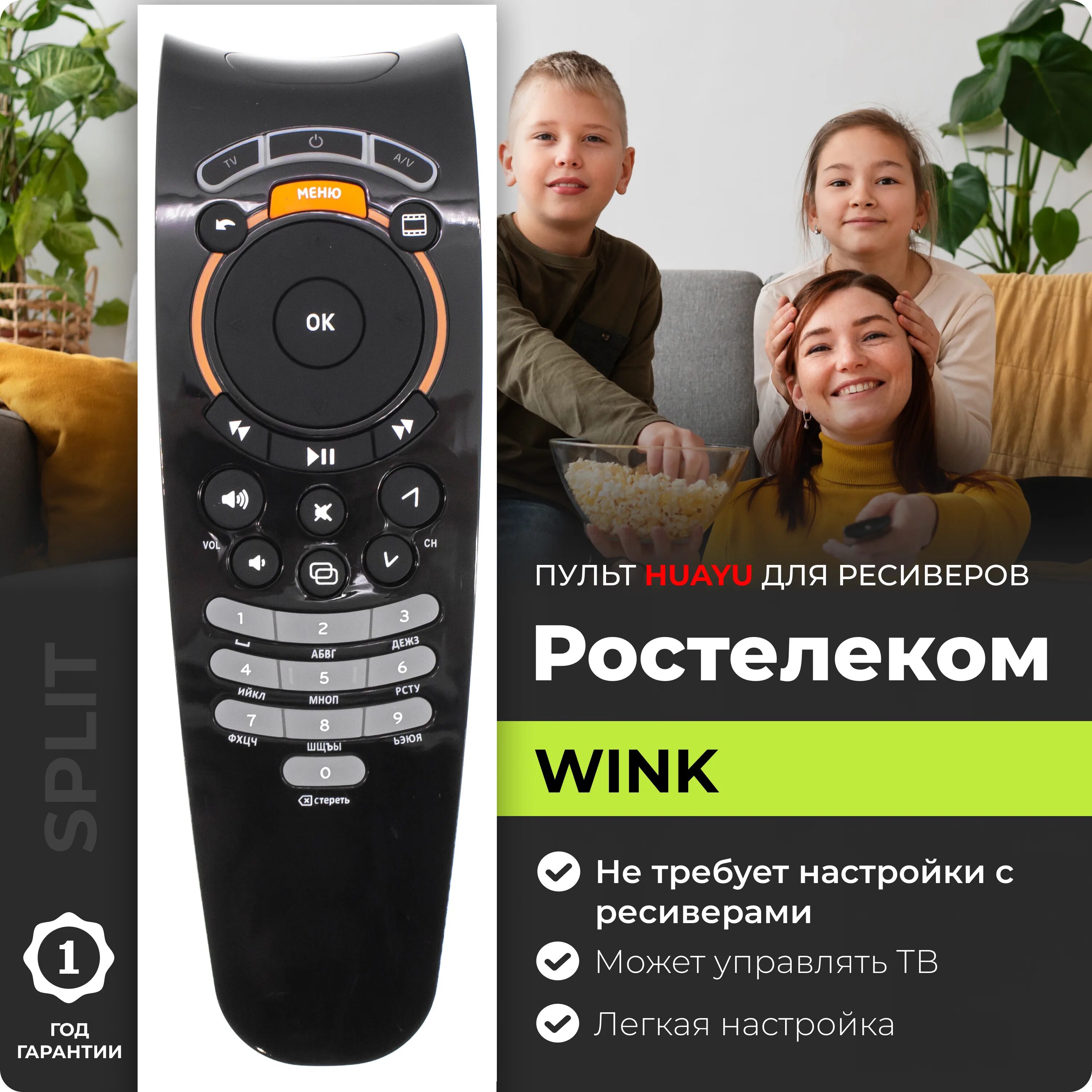 Пульт винк коды. Пульт Ростелеком wink+ stb122a. Пульт SML-282. Ростелеком пульт Винк пульт. Приставка wink stb 122a.