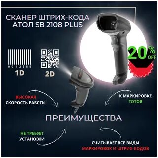 Настройка сканера атол 2108 для маркировки