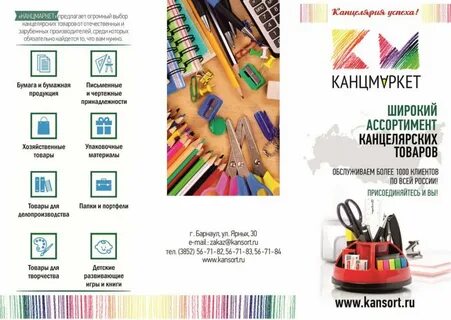 Центр канцтоваров каталог