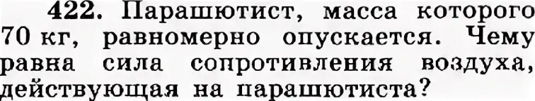 Человек масса которого
