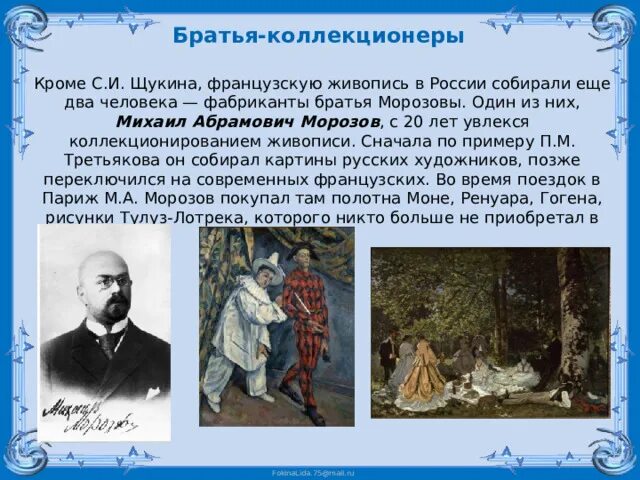 Всю жизнь увлекался собиранием картин. Всю жизнь увлекался собиранием картин