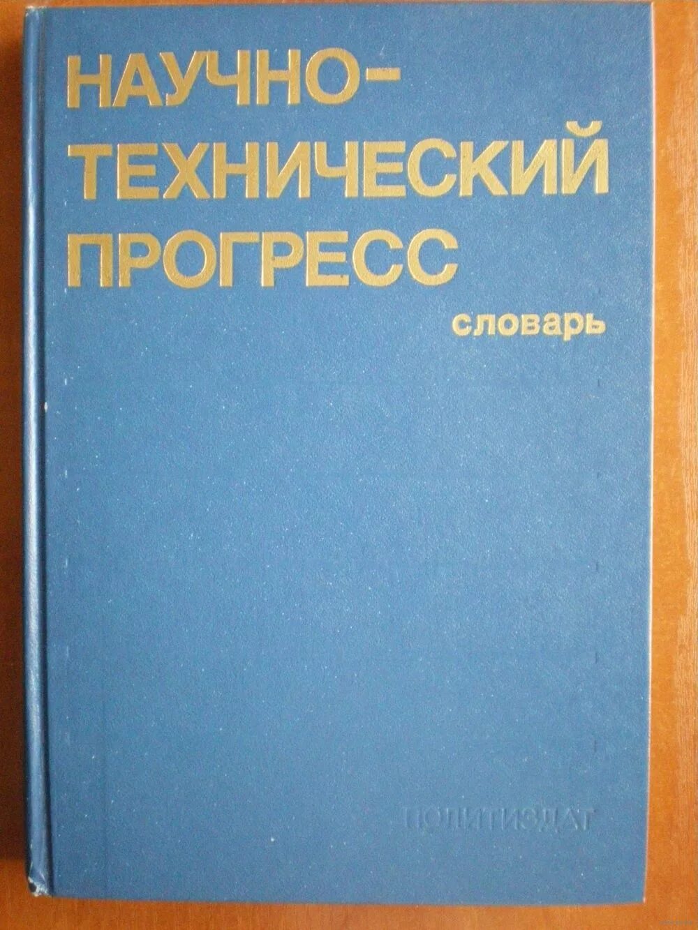 научные термины. литература термины и понятия. научные понятия примеры. научный словарь терминов и понятий. терминологический словарь.
