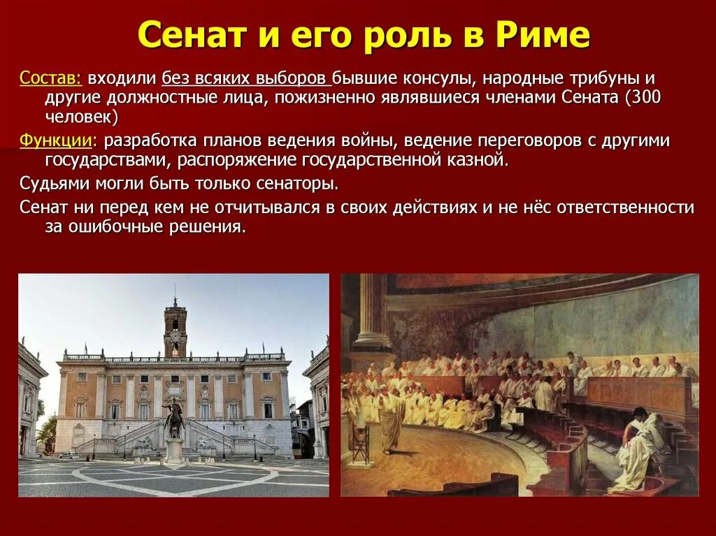 Кто являлся главой сената в риме. Римская Республика древний Рим Сенат. История 5 класс Сенат в Риме кратко. Сенат в Риме кратко. Функции Сената в римской империи.