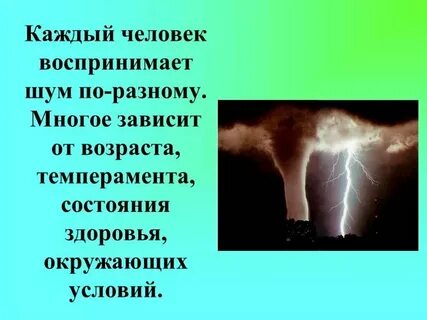 Не смотря на шум