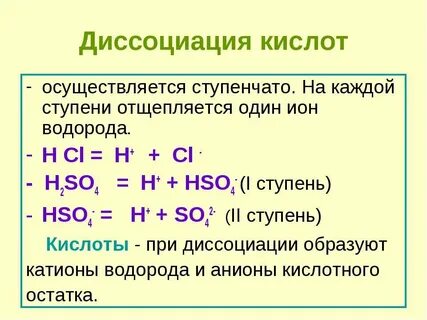 Ступенчатая диссоциация