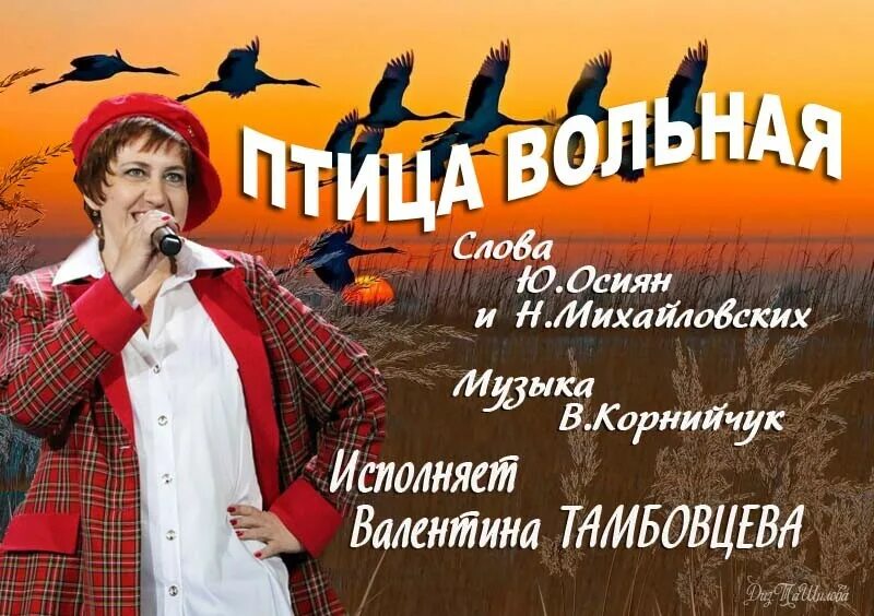 Вольна птица песня. Песня я птица Вольная текст. Песня стану птицей вольной. Текст песни птица Вольная.