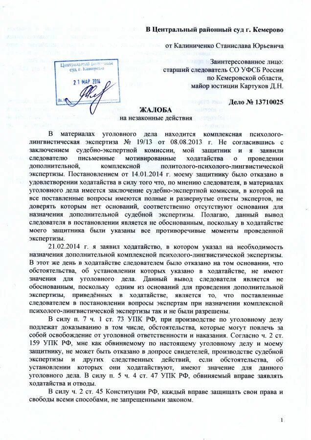 Постановление о признании потерпевшим по уголовному. Образец жалобы по ст. 125 УПК на следователя. Образец жалобы в прокуратуру на следователя по уголовному. Жалоба в прокуратуру по уголовному делу образец. Жалоба на постановление следователя образец.