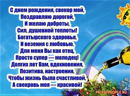 Юбилей 60 лет свекру