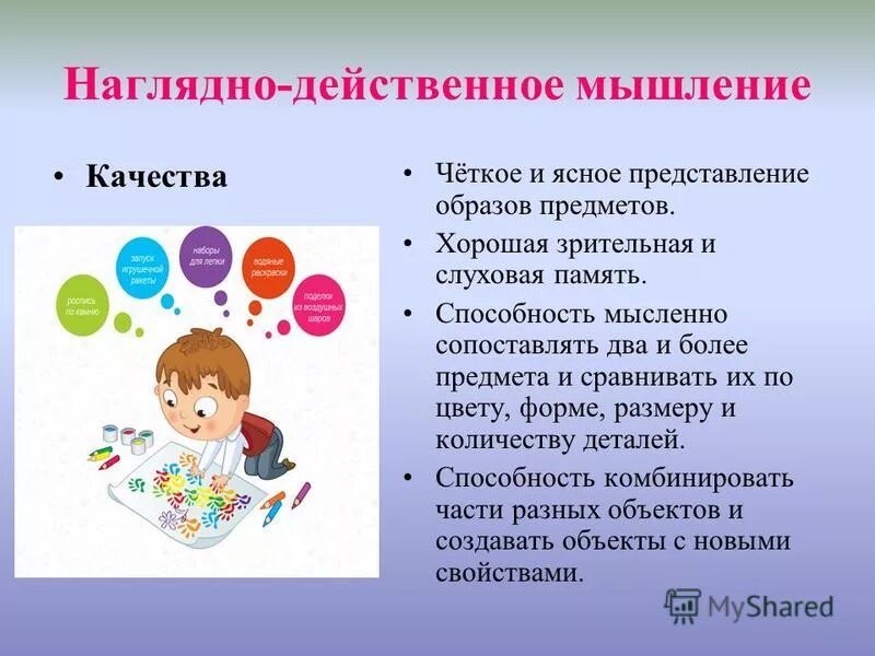 Картинки ИЗУЧЕНИЕ НАГЛЯДНО ДЕЙСТВЕННОГО МЫШЛЕНИЯ