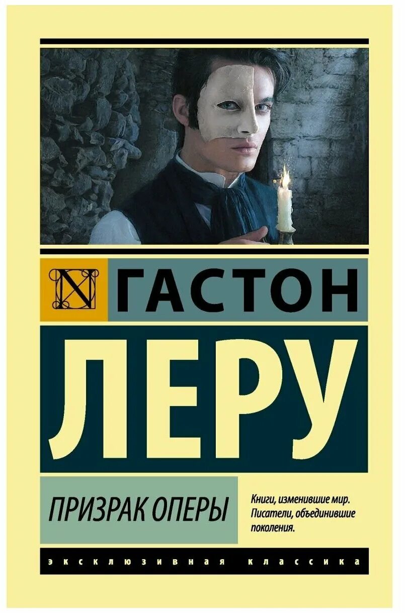 Жанр произведения призрак оперы