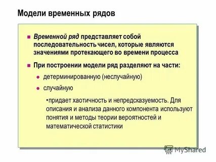 Моделирование временное