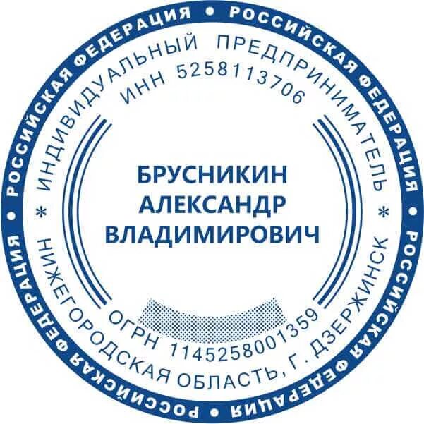 Печать индивидуального предпринимателя. Печать ИП образец. Печать индивидуального предпринимателя образец. Оттиск печати ИП образец. Печать нижегородской области