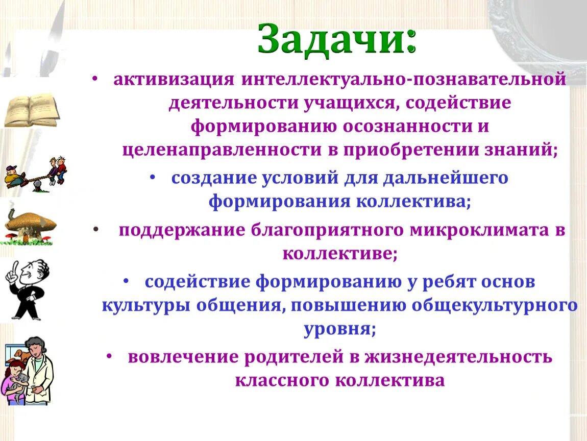 Задачи познавательной деятельности. Задачи активизации познавательной деятельности учащихся. Задания для активизации познавательной деятельности. Познавательная деятельность учащихся.