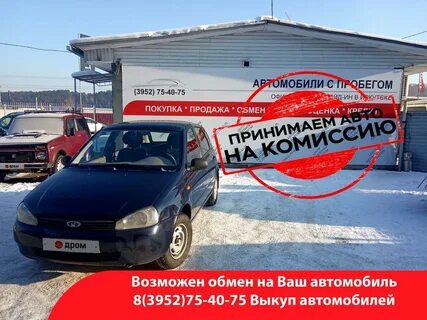 Продать машину в иркутске