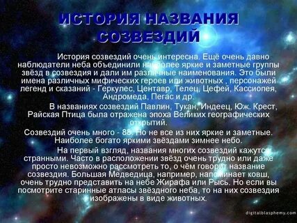 Созвездия названия созвездий кратко
