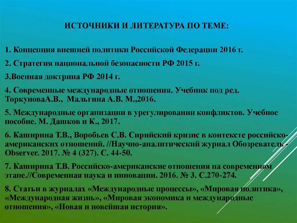 Стратегия внешней политики Российской Федерации. Современная внешнеполитическая доктрина России. Внешнеполитическая стратегия. Современная Международная внешняя политика РФ. Внешнеполитическая деятельность рф