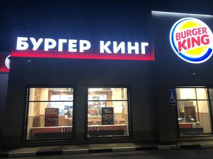Бургер кинг авто