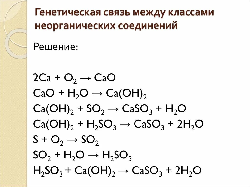 Урок генетическая связь между классами неорганических соединений. Генетическая связь между классами веществ 8 класс химия. 14. Генетическая связь между классами неорганических веществ.. Генетическая связь между классами неорганической химии. Генетическая связь между классами неорганических соединений кратко.