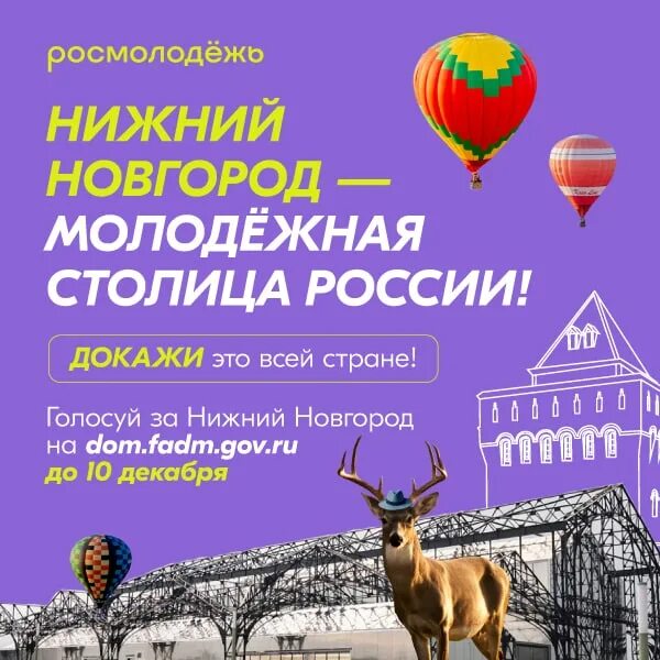 Город молодежной столицы. Нижний новвгород молодёжная столица. Молодежная столица. Молодежная столица. Молодежная столица нижний новгород 2023.