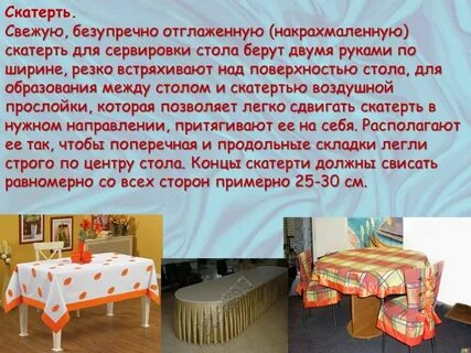 Скатерть стихотворение