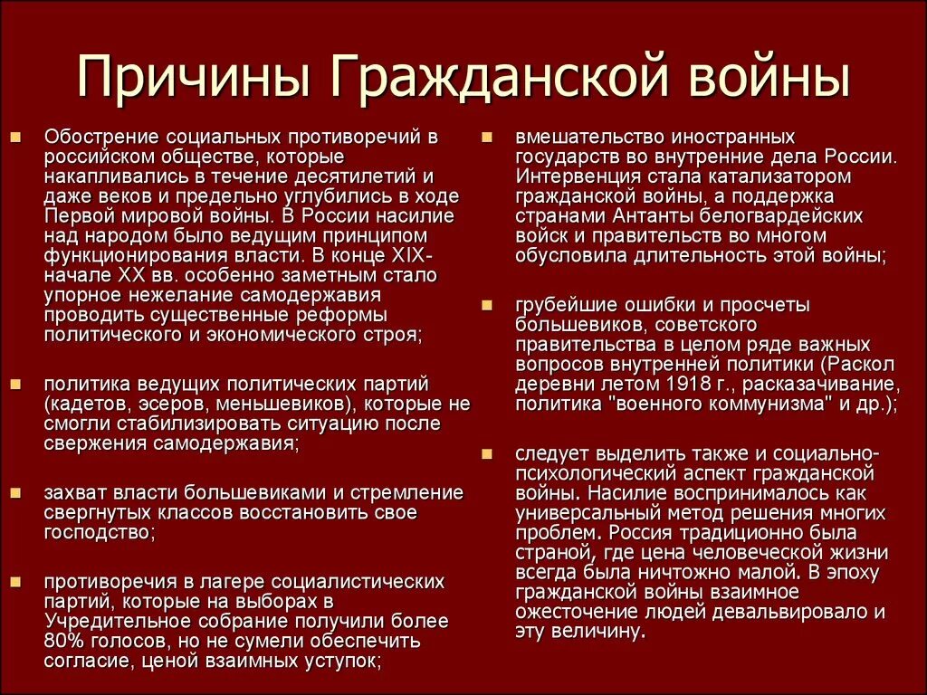 Урок обострение социальных противоречий в xviii в. Политические причины гражданской войны 1918 1922. 1. Назовите причины гражданской войны в России. Прияины гражданской войны в Росси. Причины гражданской войнв в Росси.