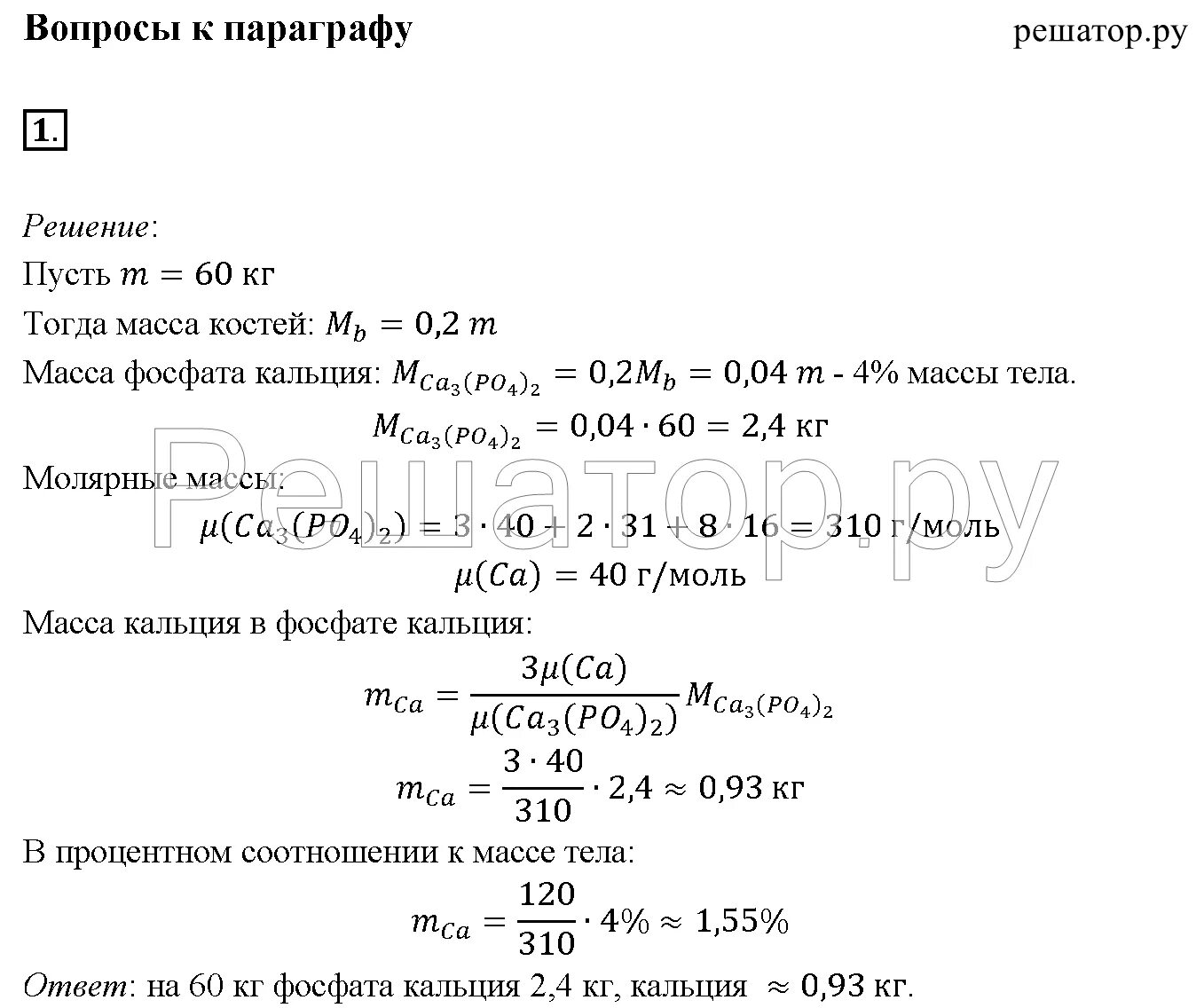 Гдз по химии. Гдз по химии 8 класс. Химия 9 класс Габриелян гдз. Охарактеризовать магний химия 9 класс Габриелян. Готовые домашние задания по химии