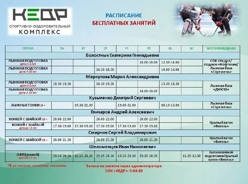 Сфу расписание занятий 2023. Сфу расписание занятий 2023. Расписание занятий сфу красноярск. Расписание сфу красноярск. Расписание занятий сфу красноярск.