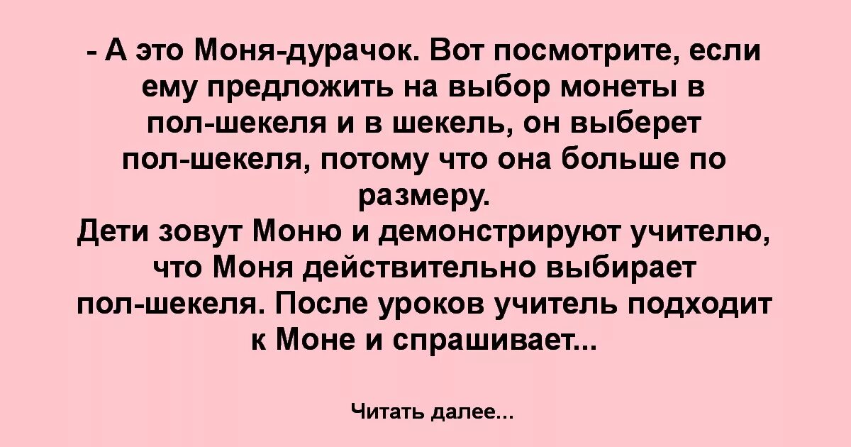 Еврейские анекдоты в картинках. Моня полное имя. Еврейские анекдоты. Еврейский юмор и анекдоты. Еврейский юмор о здоровье.