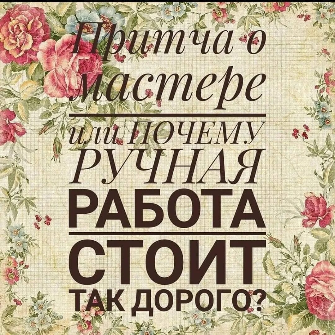 Работа дороже материалов