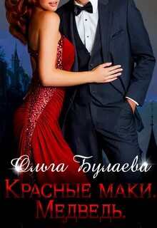 Книга маки