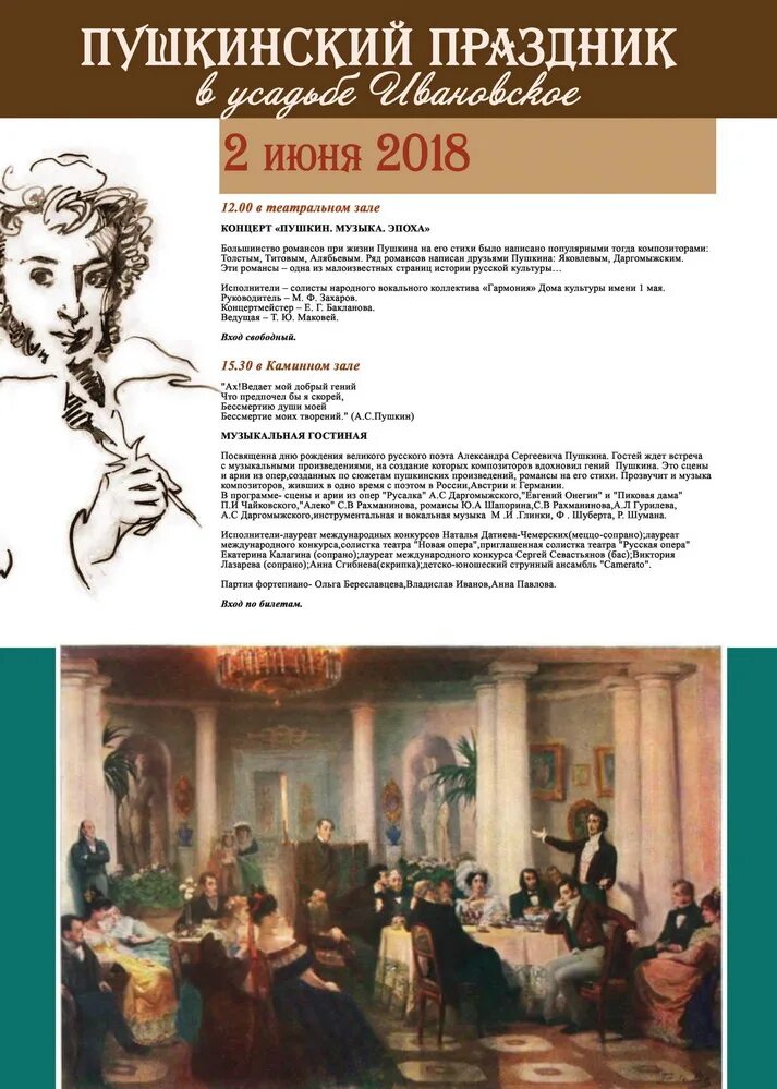 С. Концерт пушкин в музыке. Афиша литературного вечера пушкина. Концерт пушкин в музыке. Афиша пушкин и музыка.