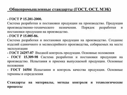 Основные понятия и определения стандарта