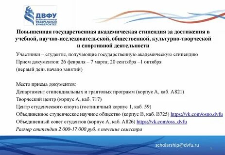 Повышенная государственная академическая стипендия