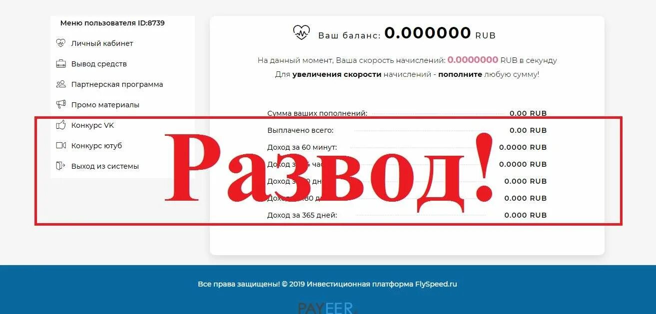 Реальные отзывы о россии. Баланс 0. Баланс 0 рублей. Ваш баланс ноль рублей. Баланс 100000.