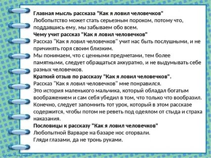Какая главная мысль рассказа мальчики