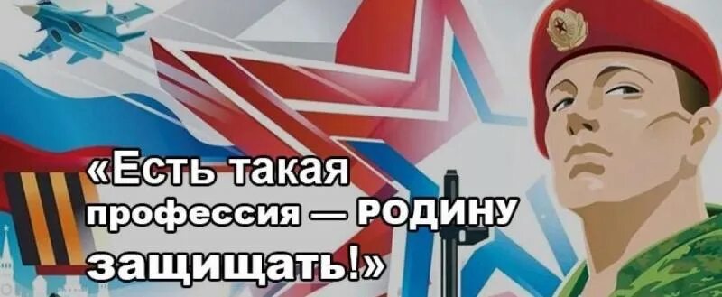 Проект есть такая профессия родину защищать Урок мужества "Есть такая профессия - Родину защищать" 2023, Новооскольский райо