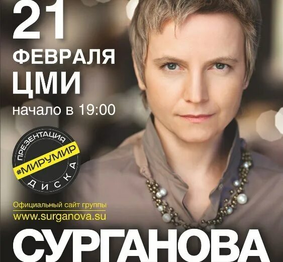 Сурганова расписание концертов. Сурганова расписание концертов. Сурганова расписание концертов. Сурганова календарь концерт. Сурганова расписание концертов.