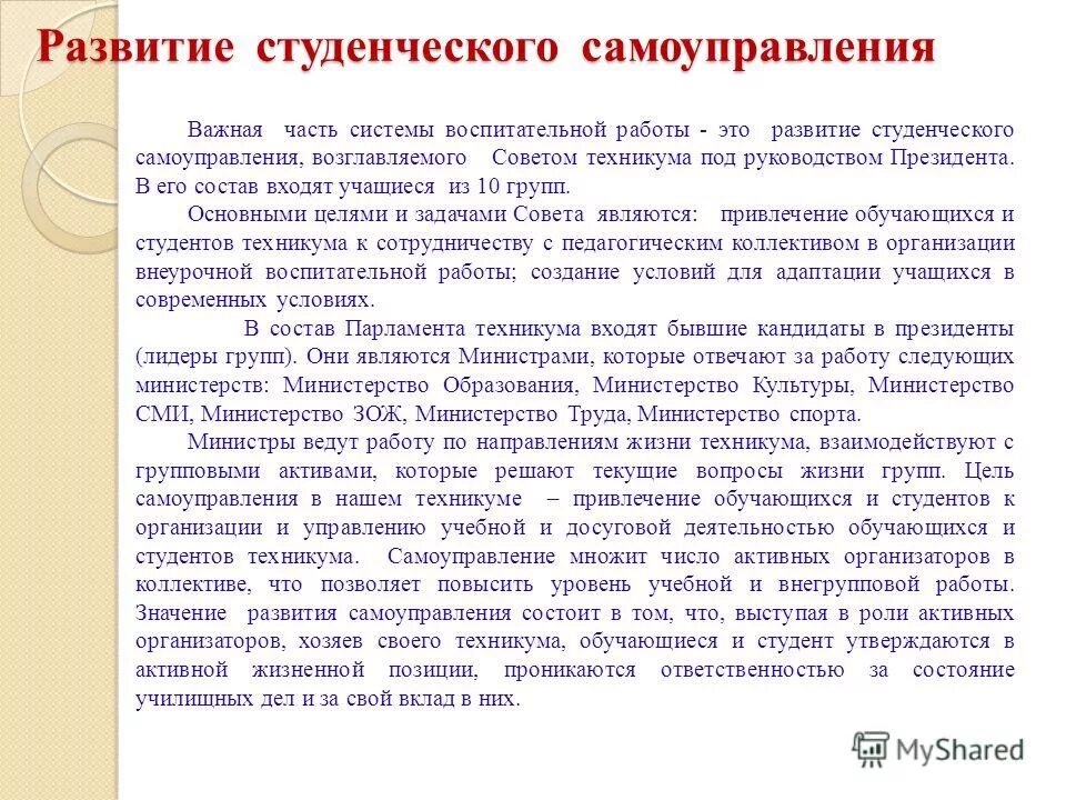 Условия развития студентов