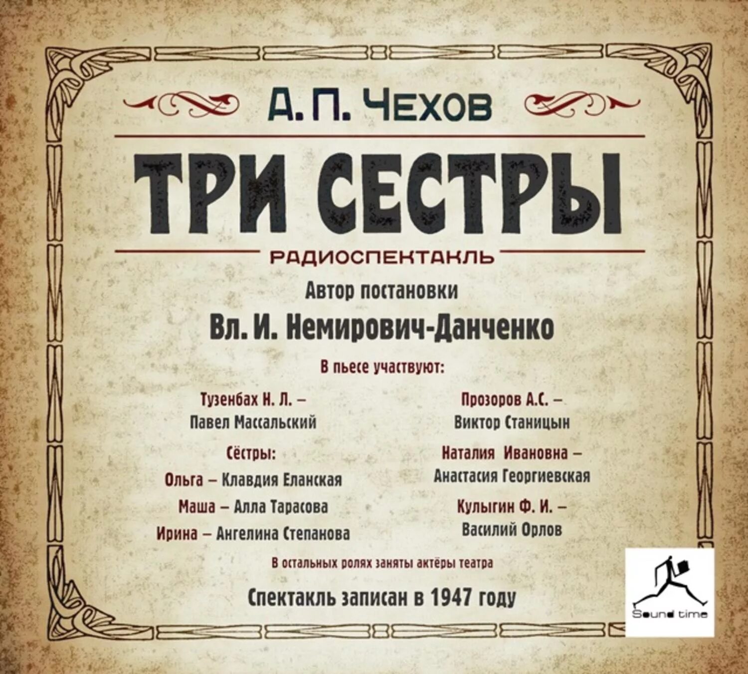 Гражданский римас. Автор пьесы три сестры. Три сестры молодежный театр уфа. Три сестры спектакль спб. Сколько идет спектакль три сестры в современнике.