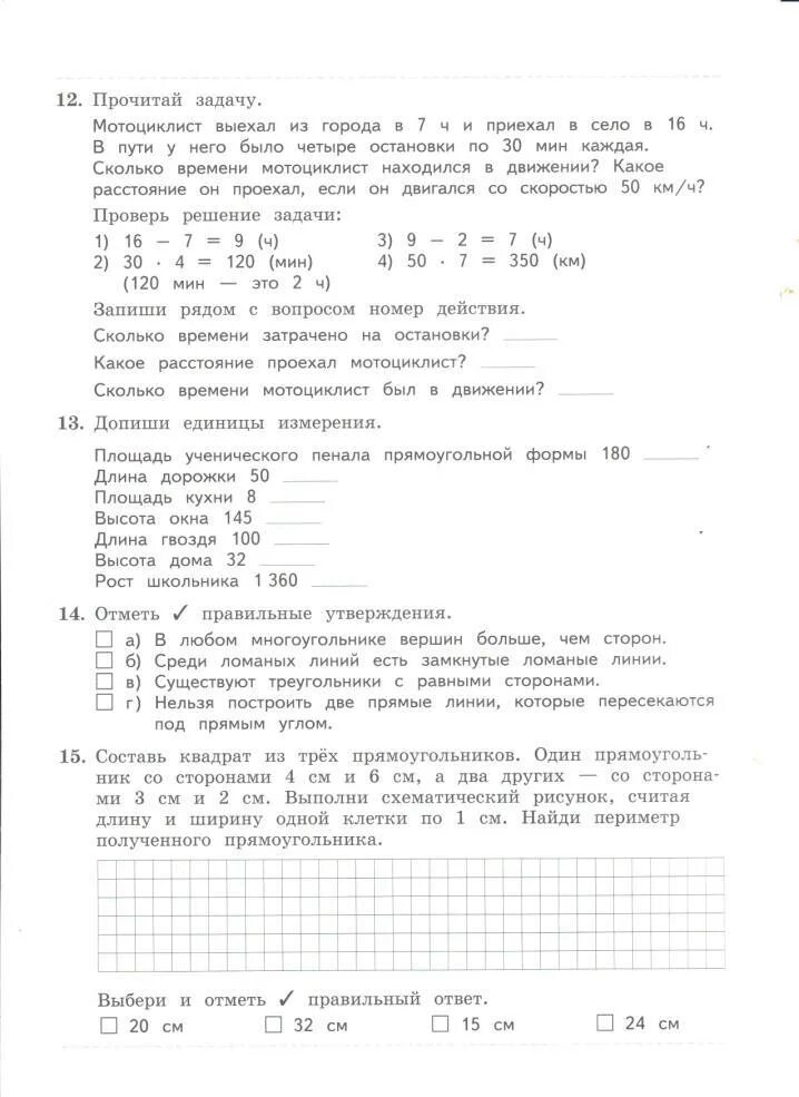 Диагностические работы 4 класс. Диагностическая работа по математике 4 класс. Математика 4 класс диагностическая работа в конце года. Диагностические работы по матем 4 класс.