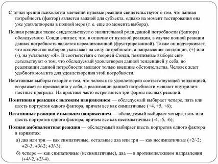 Расшифровка теста сонди