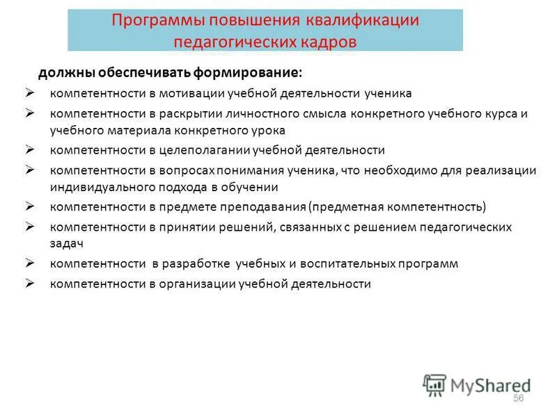 программа повышение учебной мотивации. цель развитие мотивации. программа повышение учебной мотивации. учебно организационные умения. программа повышение учебной мотивации.