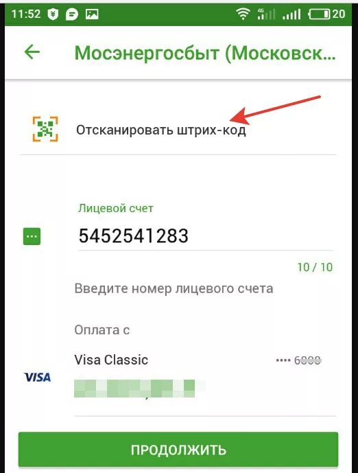 Оплата по qr коду кредитной картой сбербанка. Оплата по штрих коду через телефон. Сбербанк оплата по штрих коду с телефона.