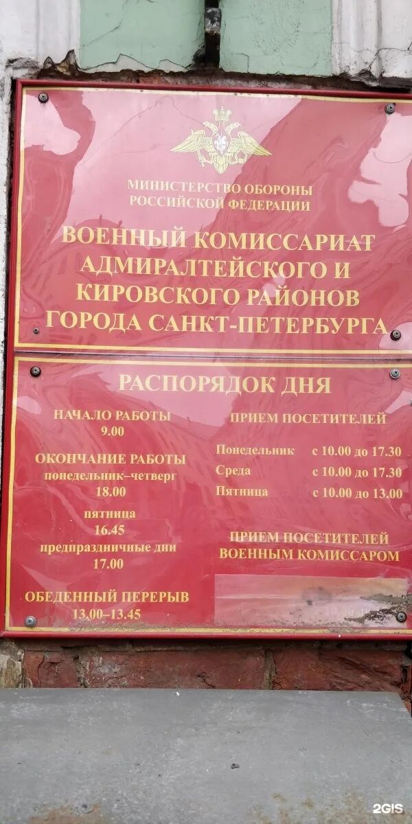 Санкт петербург кировский район комиссариат