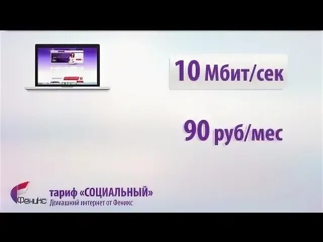 Проверить остаток феникс. Феникс домашний интернет. Феникс личный кабинет домашний интернет. Феникс моб интернет. Дополнительно интернет Феникс.