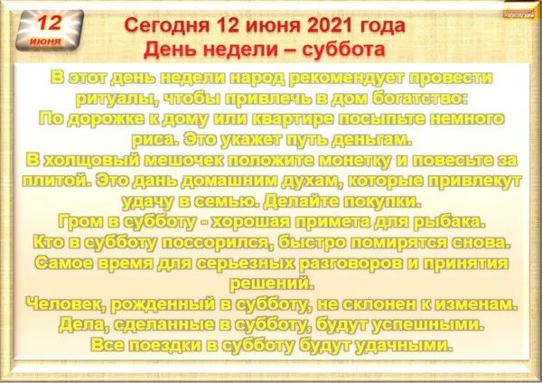 Какой день недели был в субботу