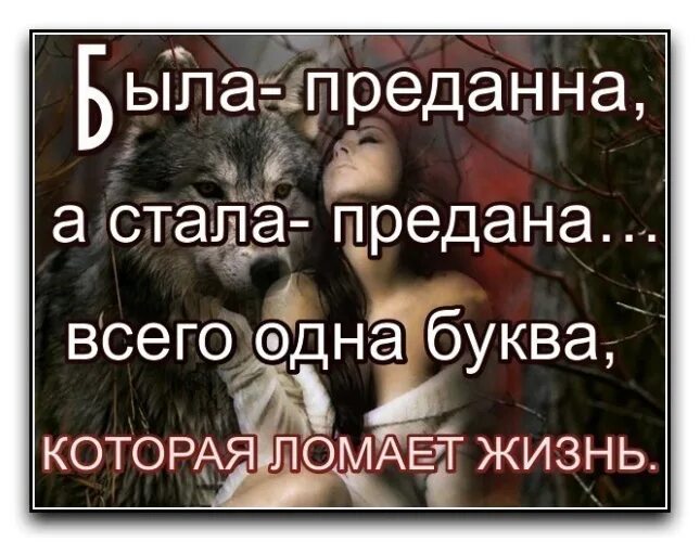 Аудиокнига ты предал семью. О предательстве близких людей цитаты. Предательство от близких. Предают самые близкие люди. Предал любимый человек.