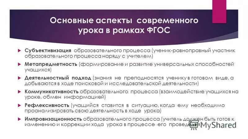 Примеры основных аспектов планирования. Важные аспекты современного урока. Элемент субъективизации современного урока по фгос. Триединая цель урока. Методический анализ занятия.