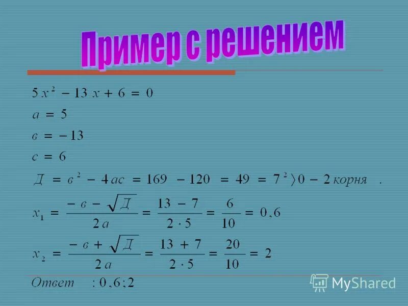 Пример 169. Корень из 169. Чему равен квадратный корень из 169. 169 Из под корня. Как найти корень 169.