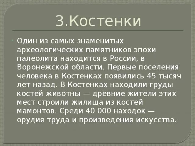 Сведения о крупнейших археологических памятниках нашей страны. Крупнейшие археологические памятники России 6 класс. 3 Крупнейшие археологические памятники России. Сведения о 3-4 крупнейших археологических памятников нашей страны. Используя интернет соберите отзывы оставленные о россии